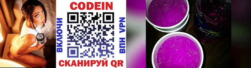 Кодеин напиток Lean (лин) Кудрово